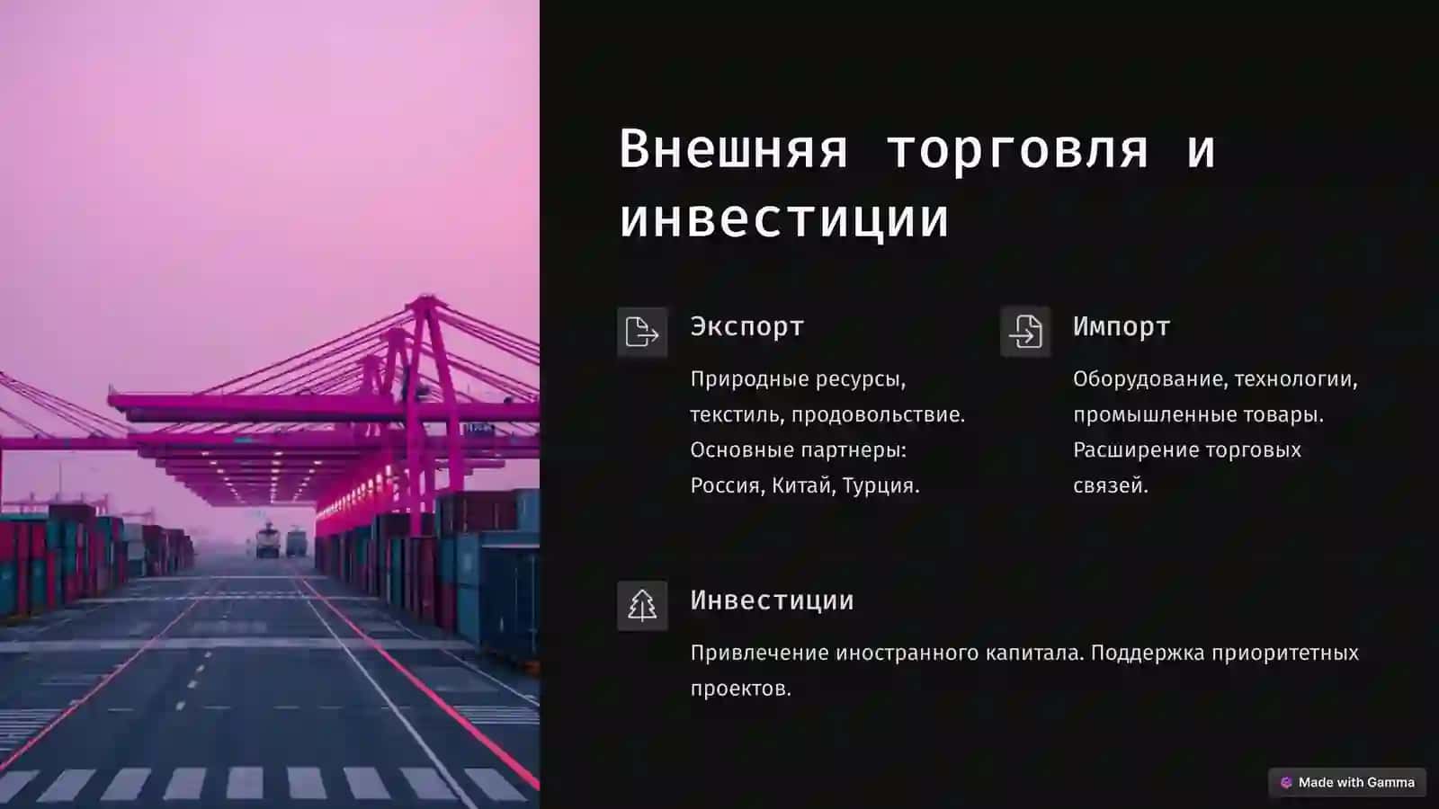 Ключевые секторы экономики Узбекистана 3