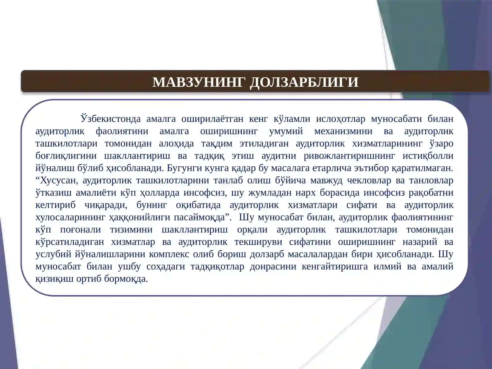 АУДИТНИНГ ҲУҚУҚИЙ АСОСЛАРИ 3