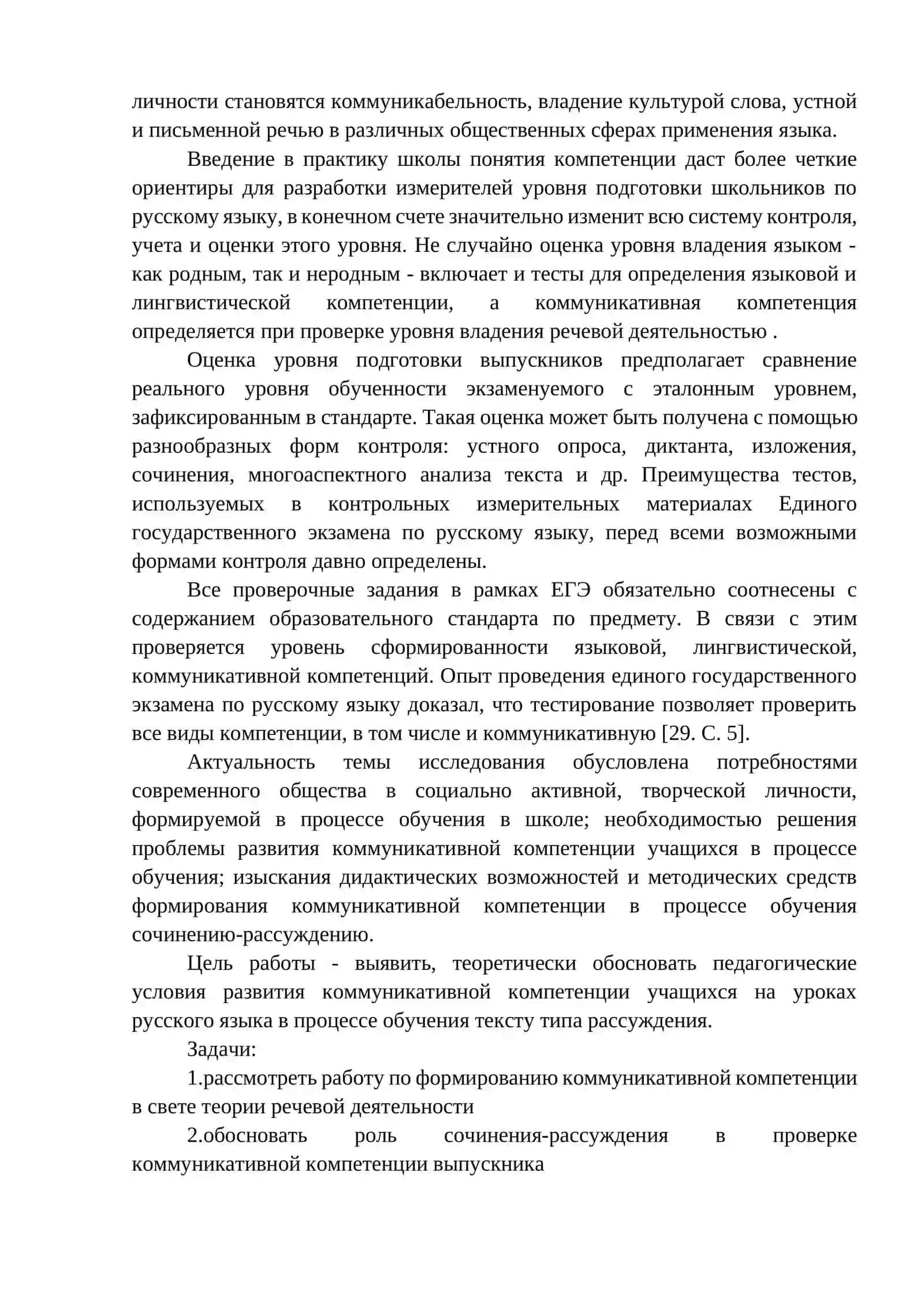 Обучение сочинению-рассуждению в основной школе 3