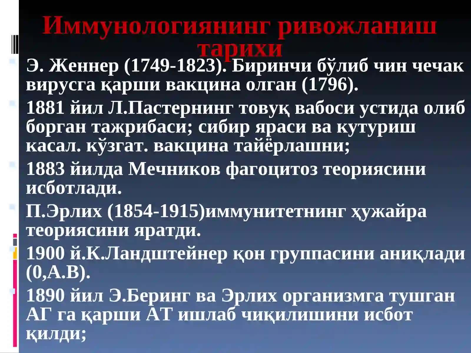 Иммунитет 3