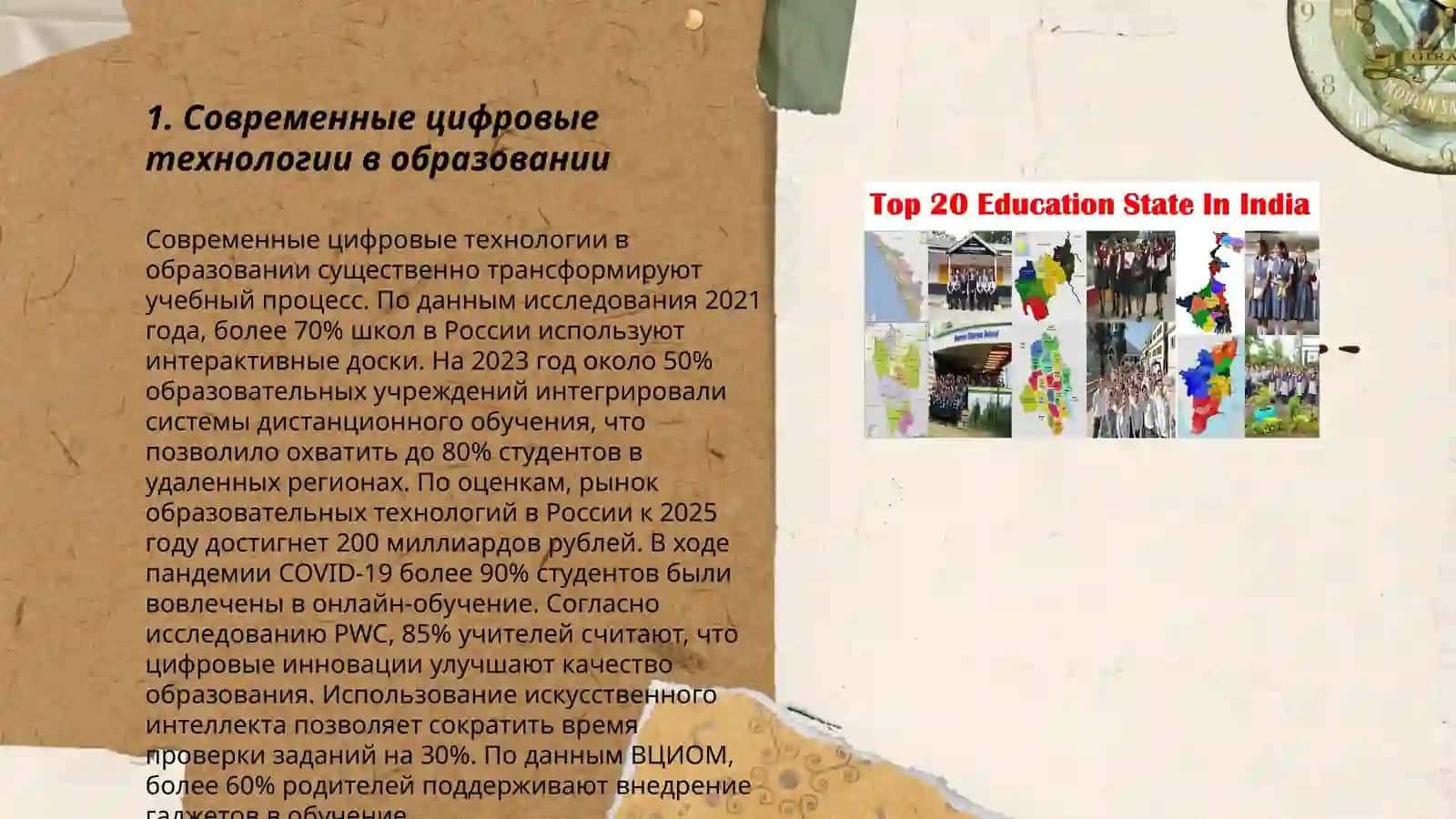 Современные цифровые технологии в образовании 3