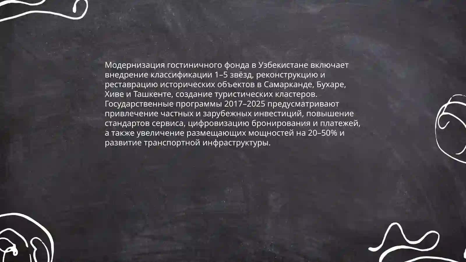 Развитие туризма в Узбекистане 3