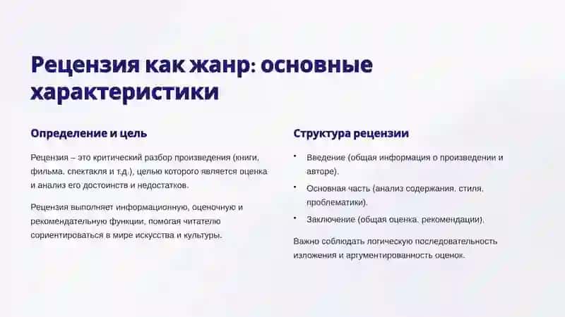 Самостоятельная работа3 Презентацияна тему:Обучениесочинениямвжанререцензии 3