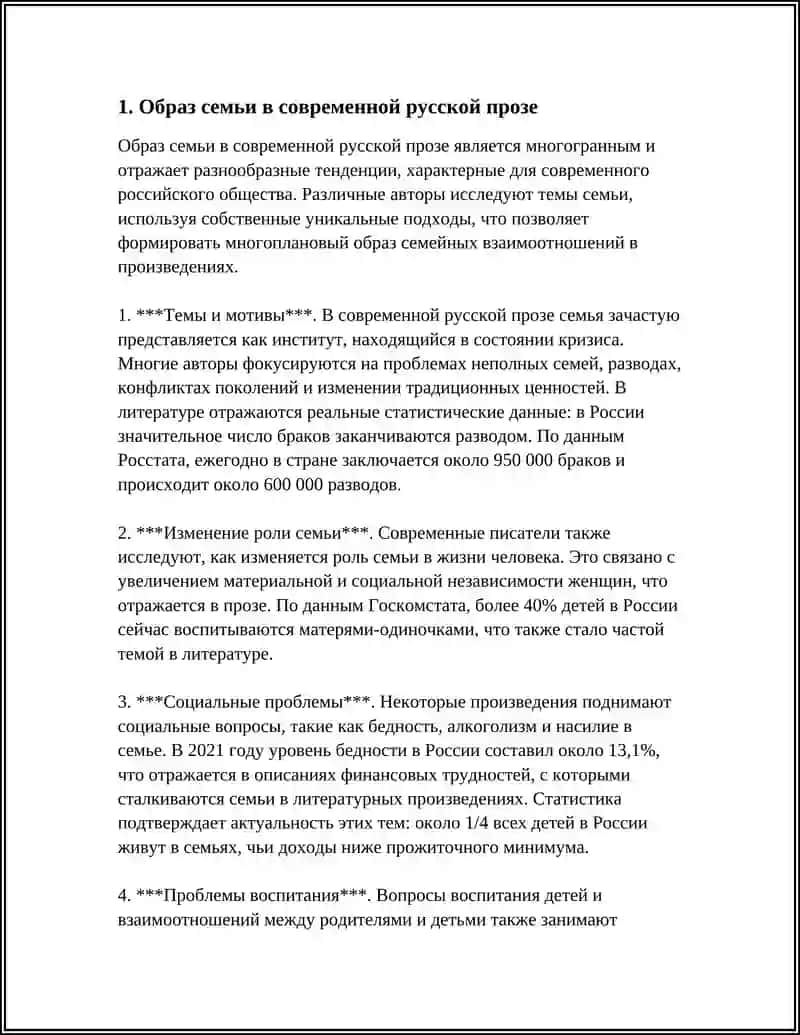ПРОБЛЕМА СЕМЕЙНОГО РАЗЛАДА В СОВРЕМЕННОЙ РУССКОЙ ПРОЗЕ 3