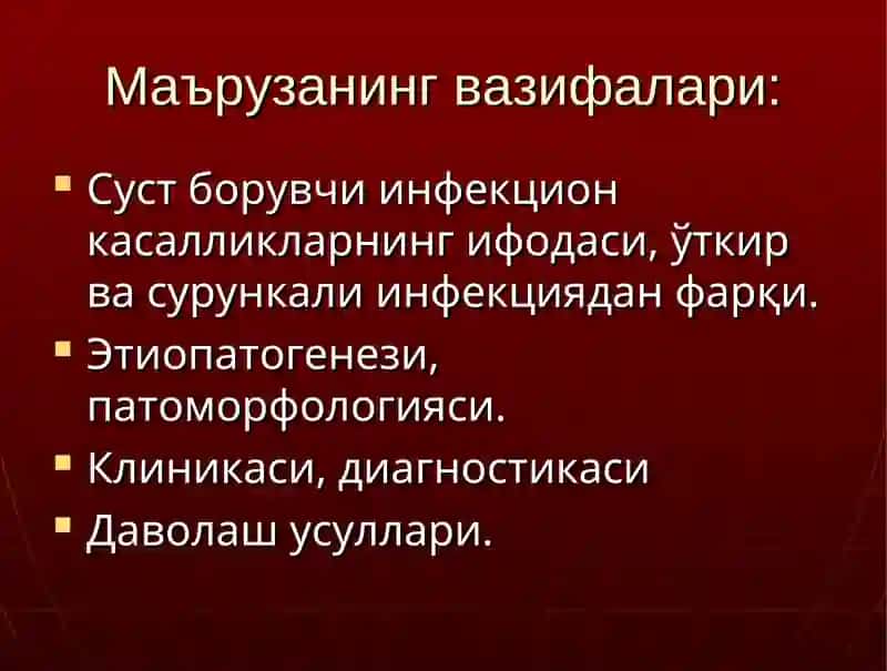 Суст борувчи нейровирусли инфекцион касалликларЛектор проф. Асадуллаев М.М. 3