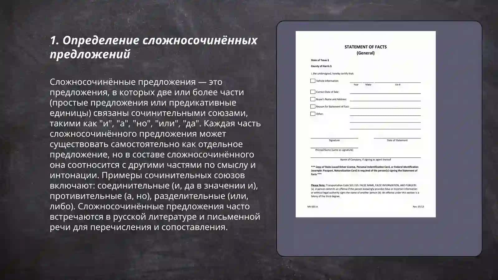 Определение сложносочинённых предложений 3