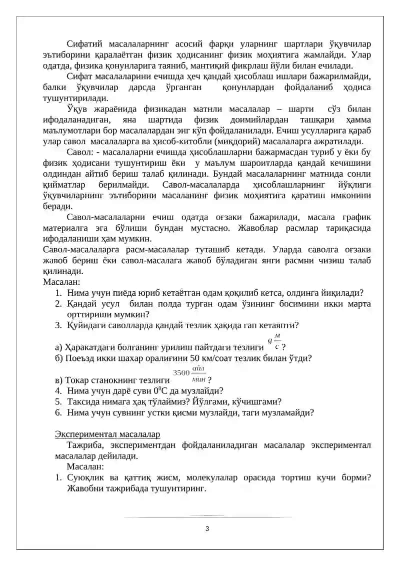 Физика масалаларини ечиш услублари 3
