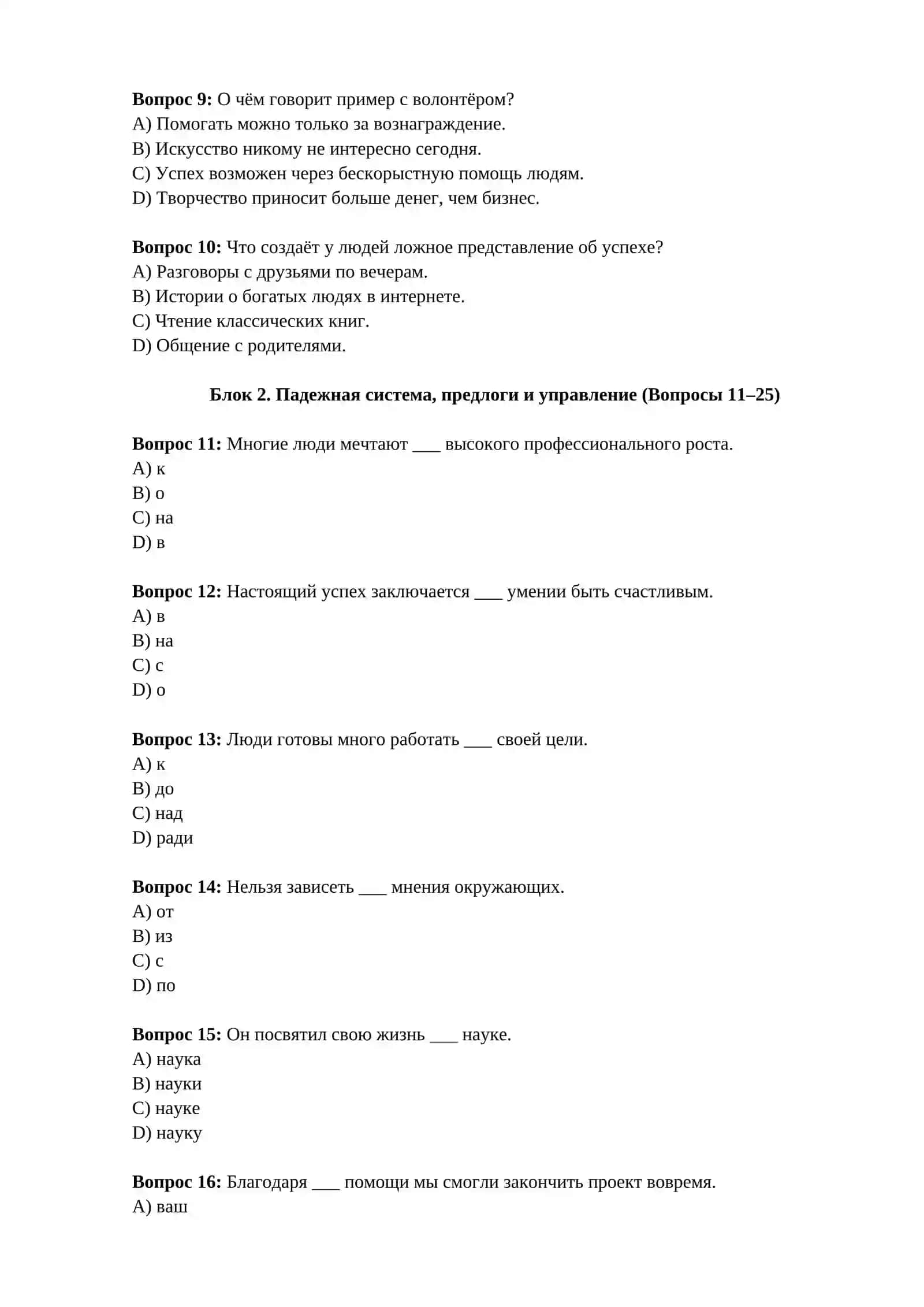 Уровень B1. 3
