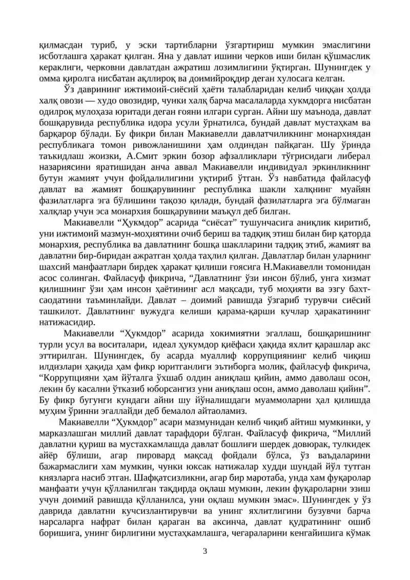 Никколо Макиавелли 3