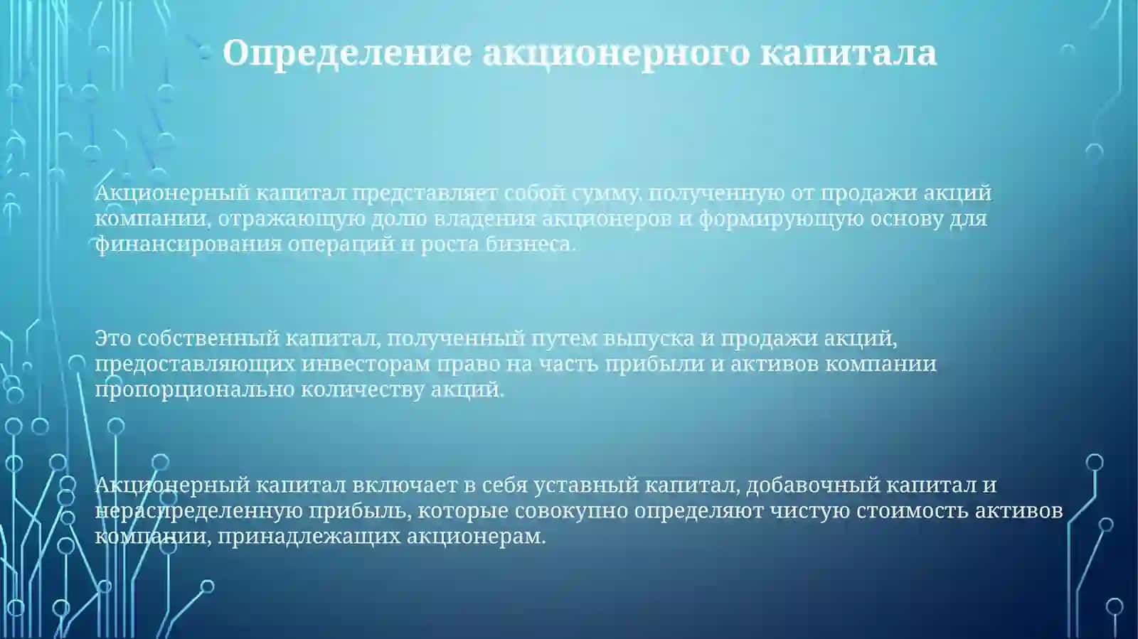 Уставной капитал и заёмный капитал 3