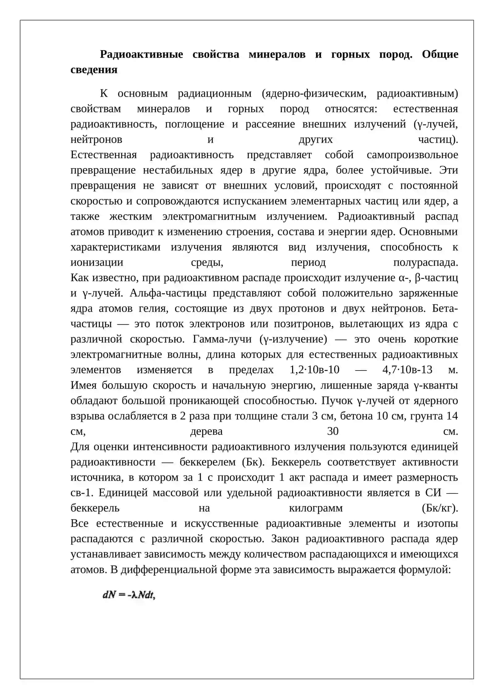 Радиоактивные свойства горных пород 3