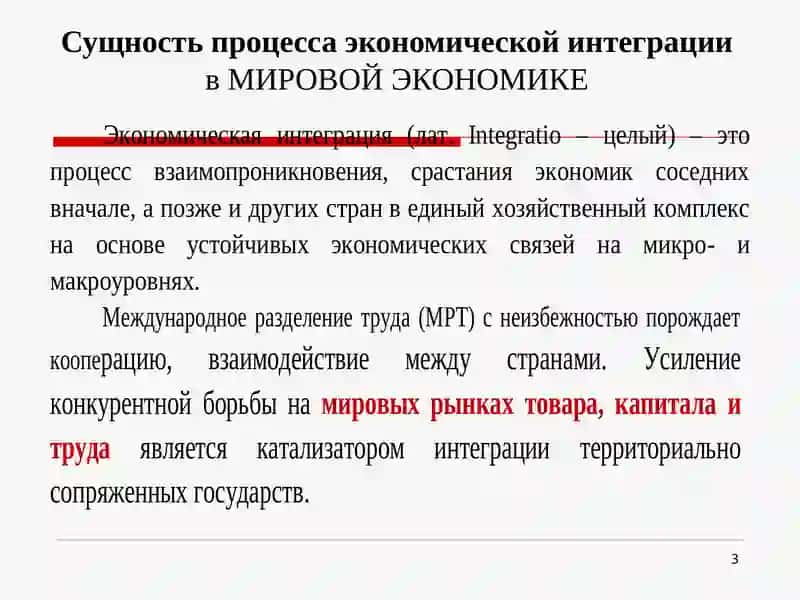 Интеграционные процессы в мировой экономике.USMCA(бывшая НАФТА ) и экономики стран ЕС 3