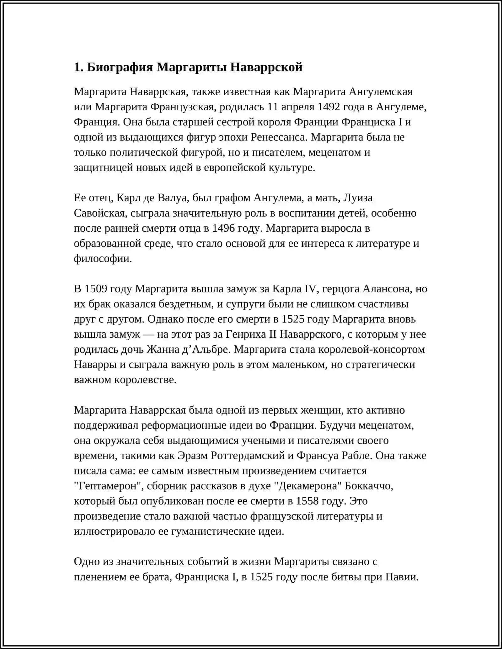 Маргарита Навварская И Её Роль В Развитии Французской Литературы 3