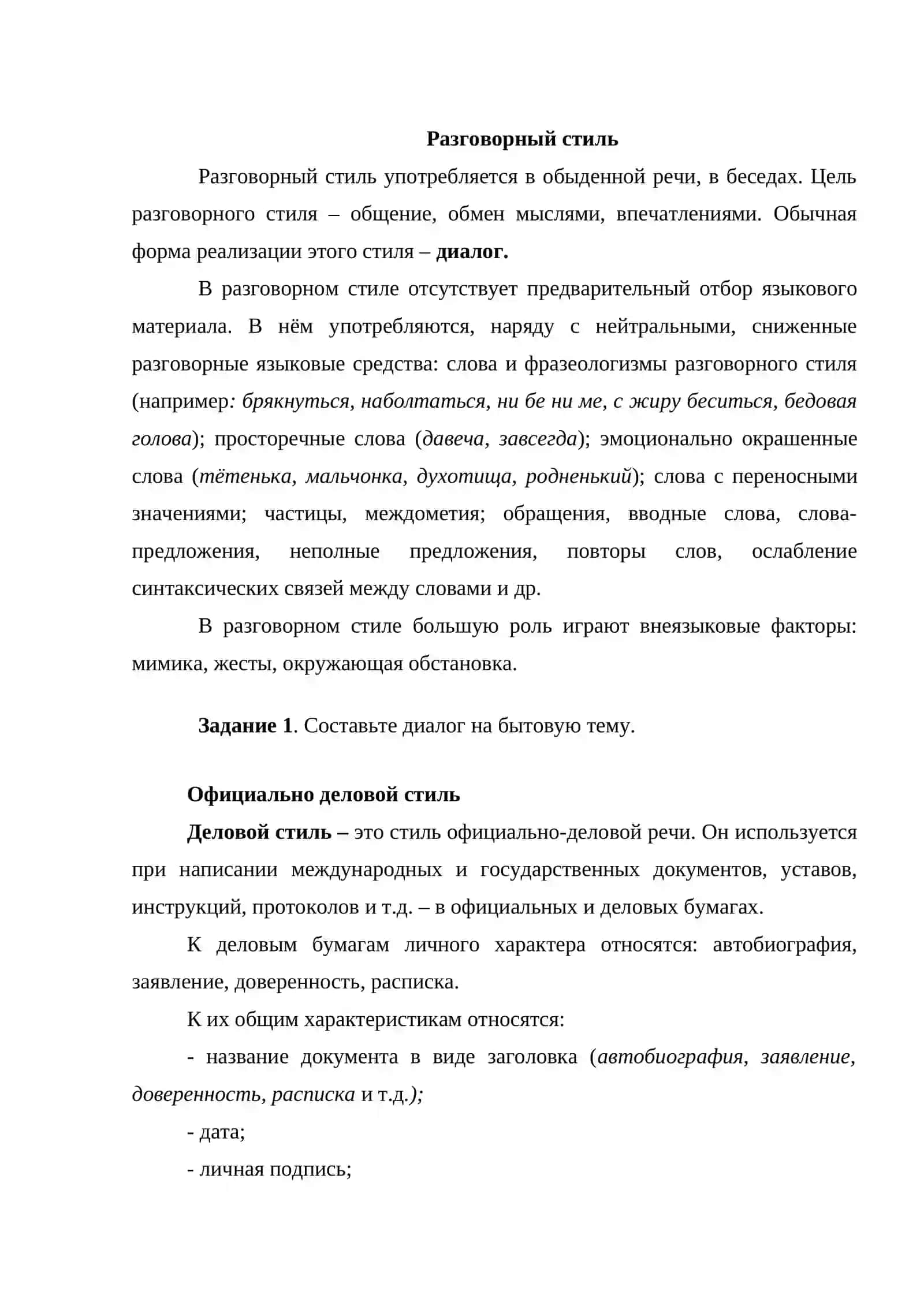 ТЕМА № 15. Стили речи. Функциональные стили речи 3