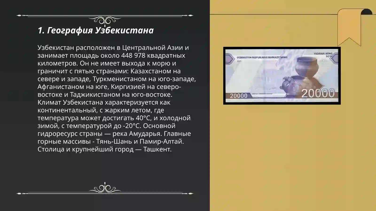 География Узбекистана 3