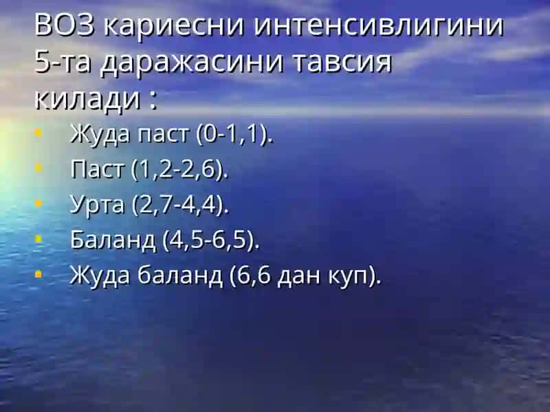 Кариесҳақида тушунча. Кариес ковакларни таснифи 3