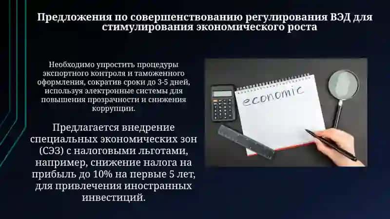 Регулирование внешнеэкономической деятельности и ВВП Сирии 3