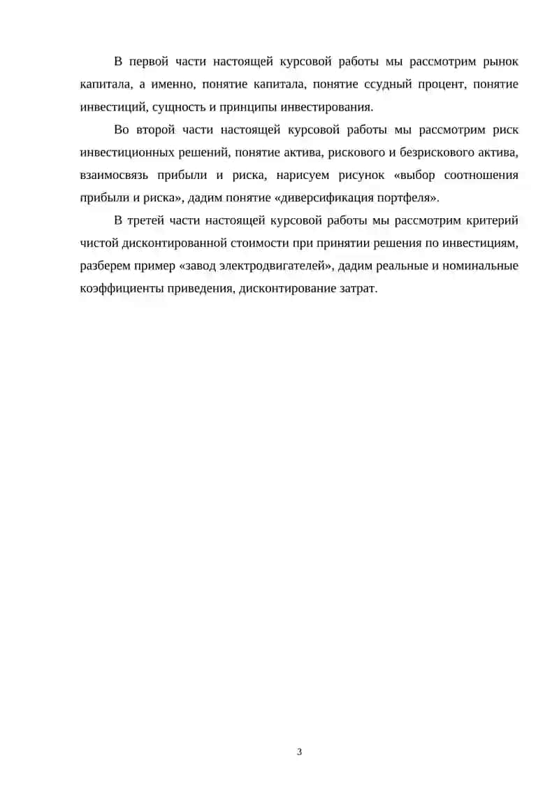 Капиталовложения и рынок капитала 3
