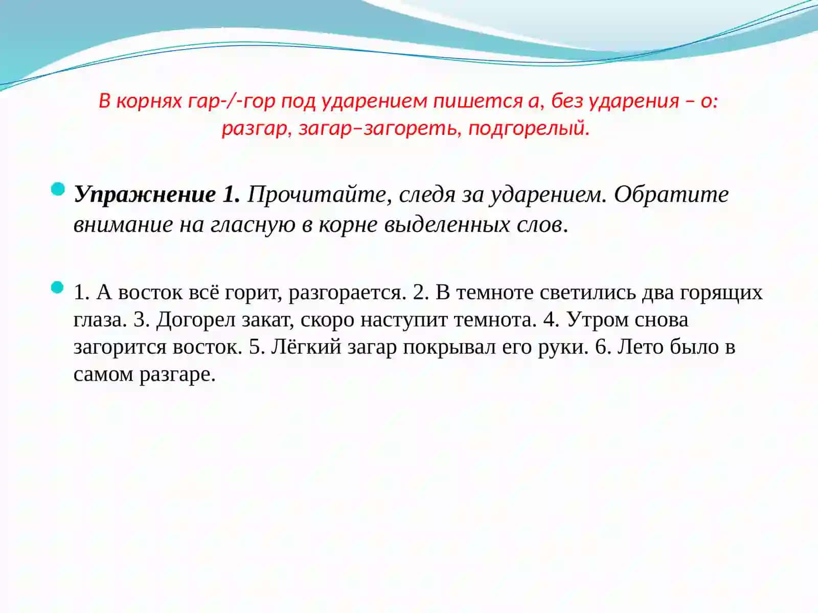 Чередование гласных А-О в корнях 3