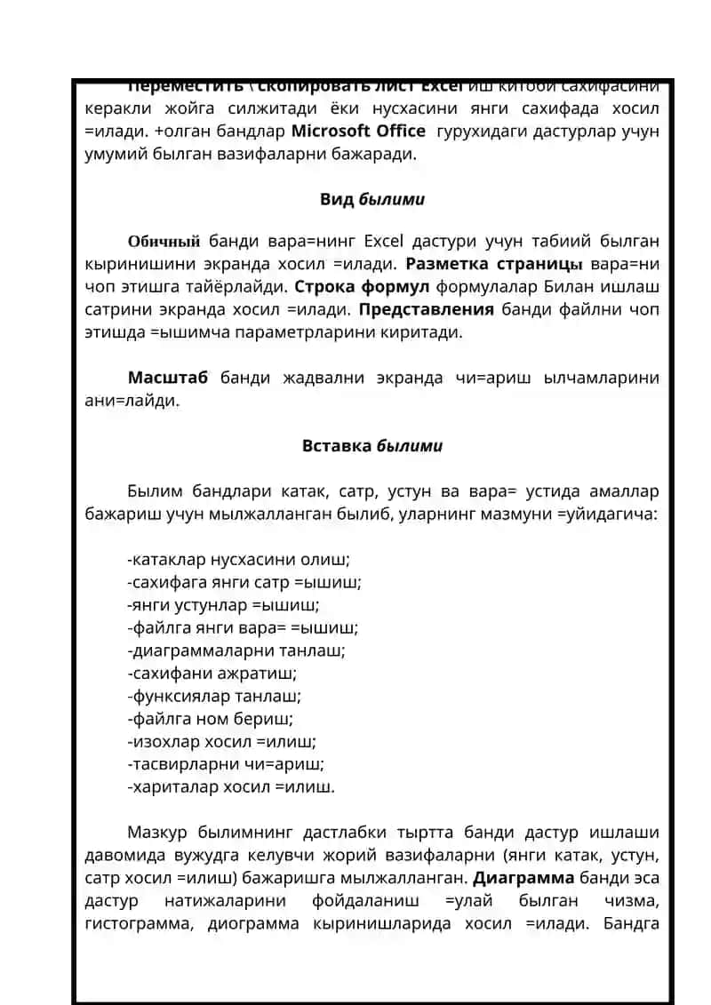 Excel дастурини юклаш ва унда ишни тугаллаш 3