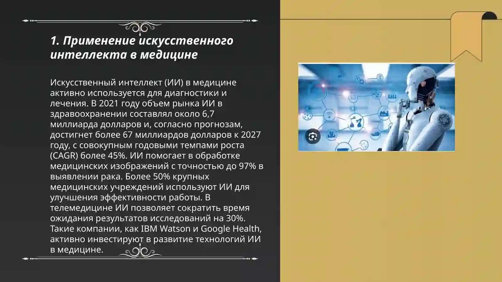Важность искуссвенного интеллекта сегодня 3