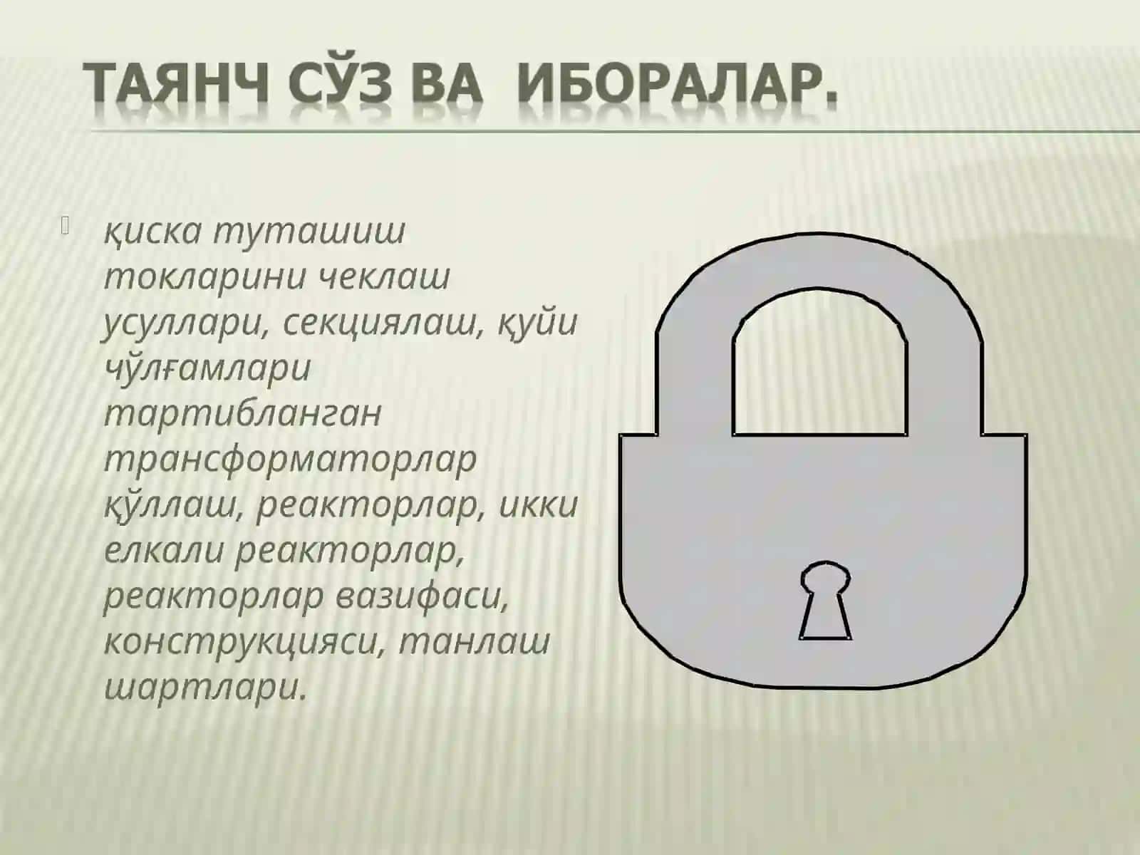 ТОК ЧЕГАРАЛОВЧИ РЕАКТОРЛАР 3