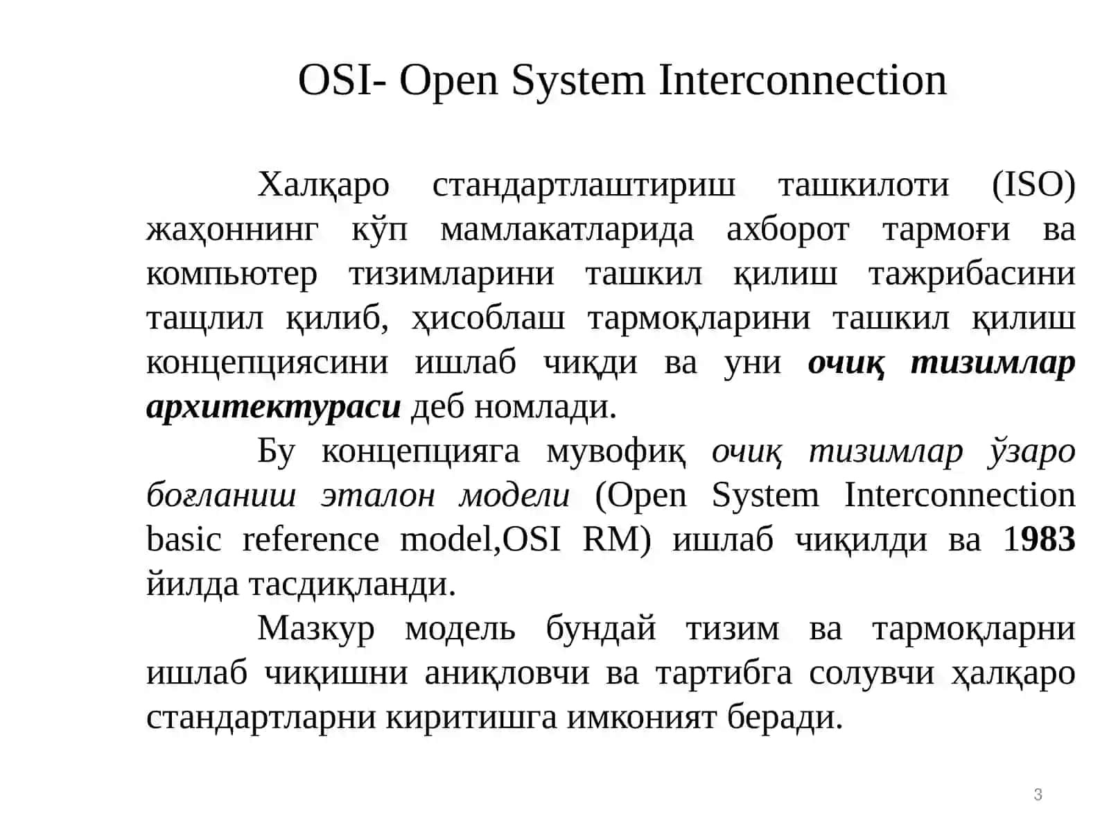 Очиқ тизимларнинг ўзаро боғланиш эталон модели. TCP/IP модели 3
