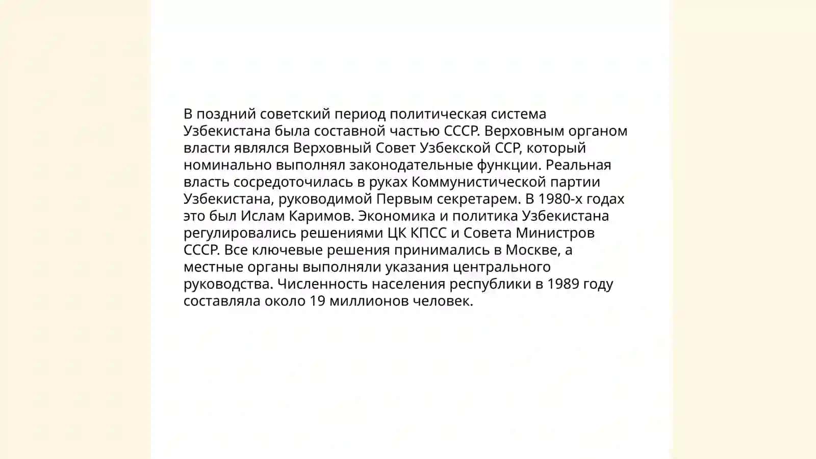 Общественно-политические процессы в Узбекистане накануне независимости 3