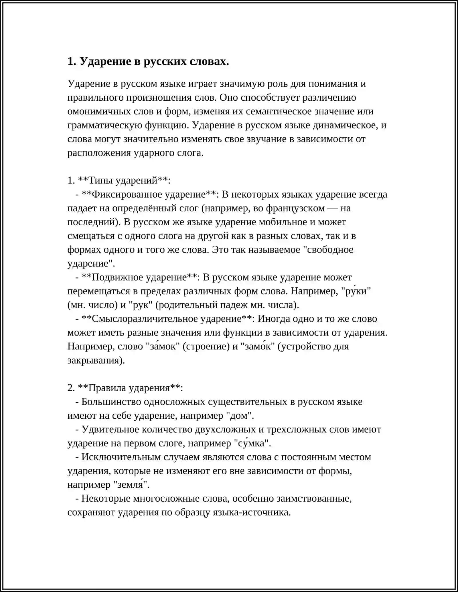 ОРФОЭПИЧЕСКИЕ НОРМЫ СОВРЕМЕННОГО РУССКОГО ЛИТЕРАТУРНОГО ЯЗЫКА 3