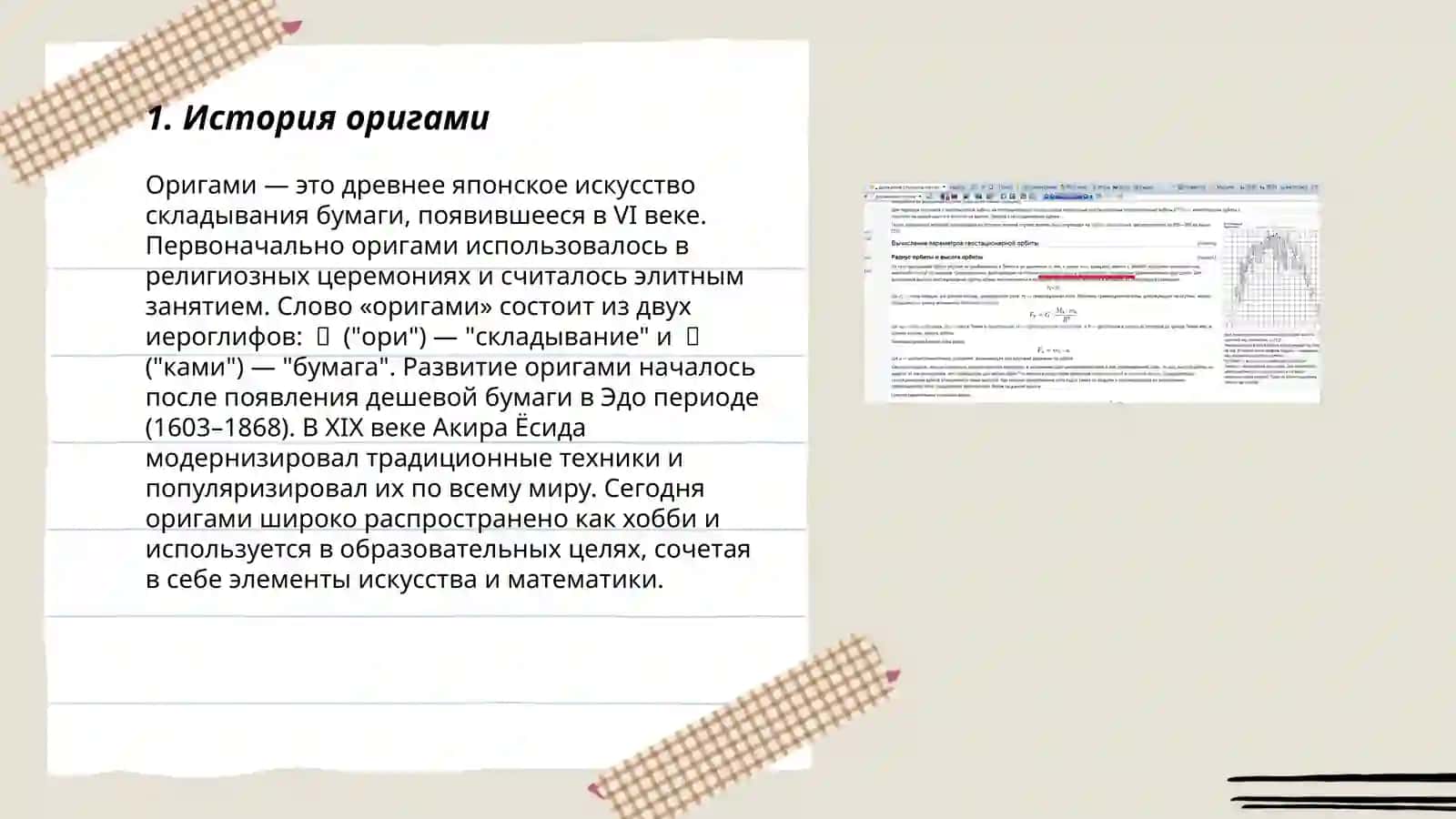 Птица из цветной бумаги 3