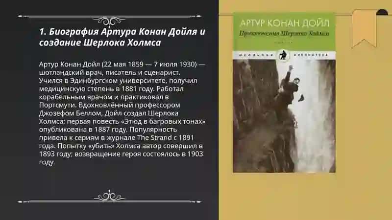 Артур Конан Дойль Шерлок Холмс 3