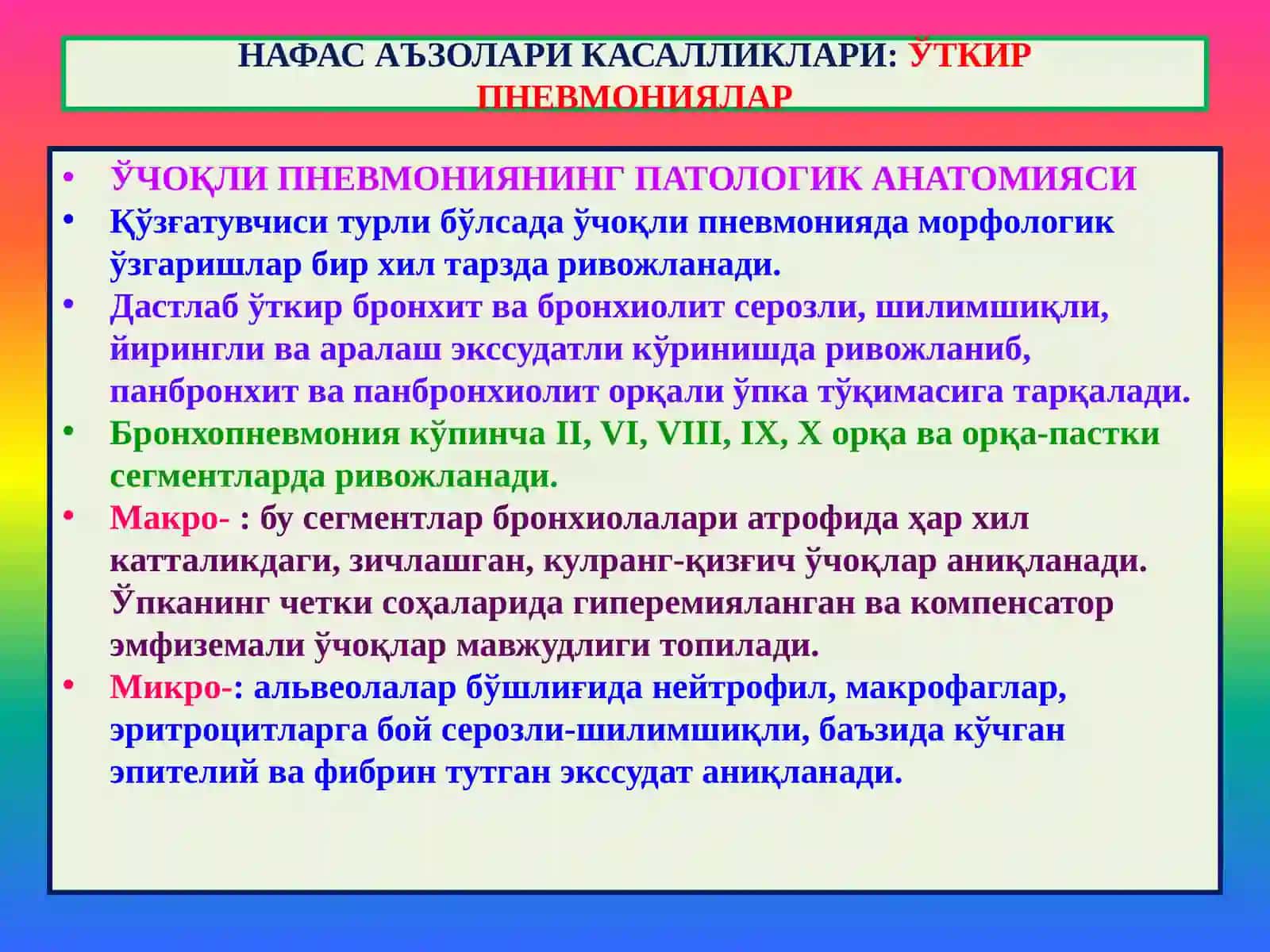 НАФАС АЪЗОЛАРИ КАСАЛЛИКЛАРИ:ЎТКИР ПНЕВМОНИЯЛАР 3