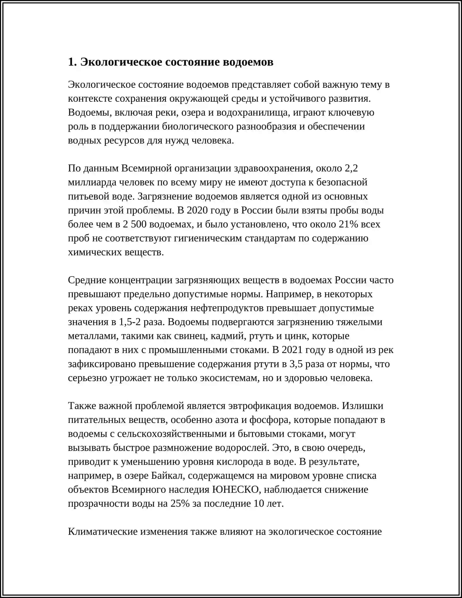 ЧИСТАЯ ВОДА-ИСТОЧНИК ЗДРОЬЯ 3