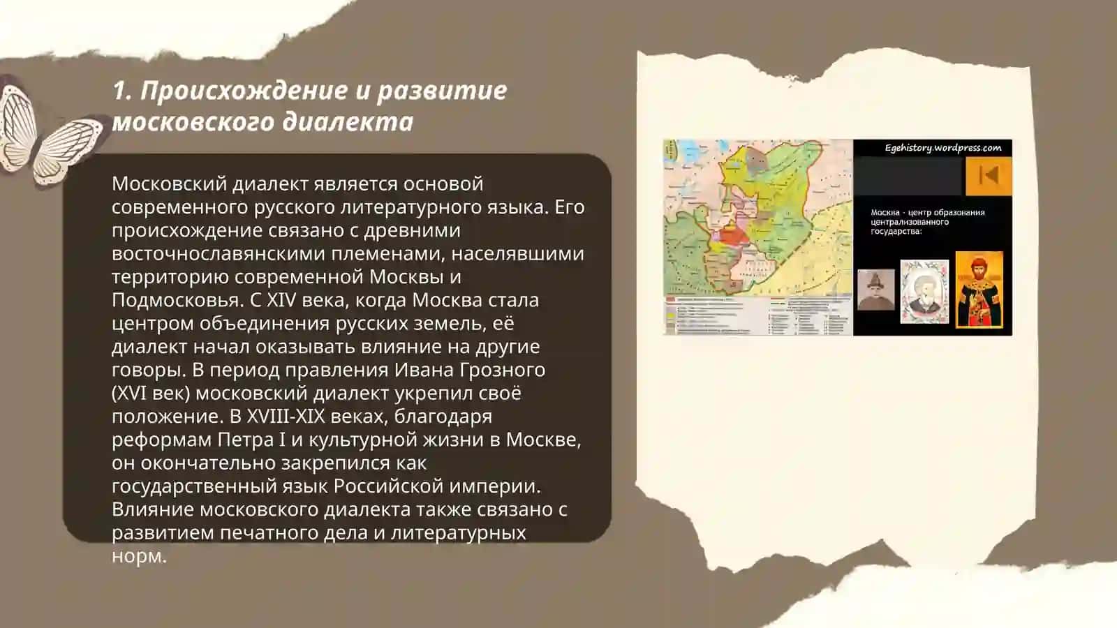 Язык Московского государства (XIV-XVII вв) 3