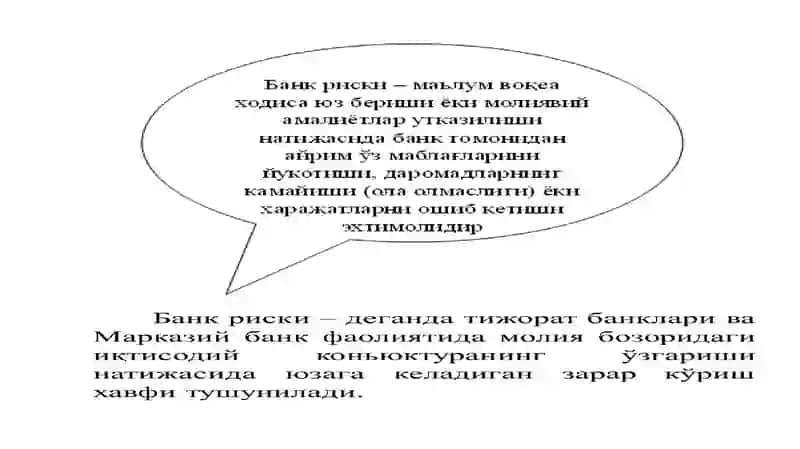 БАНК РИСКЛАРИ 3