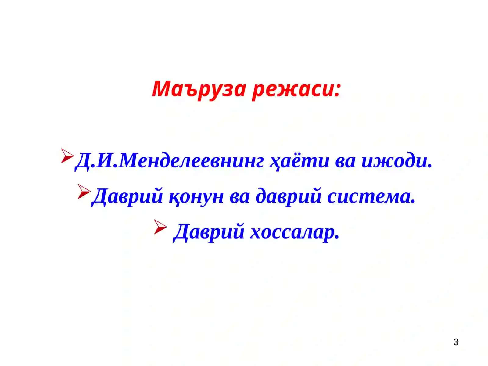 D.I. Mendeleyevning kimyoviy elementlar davriy jadvali va davriy qonuni 3