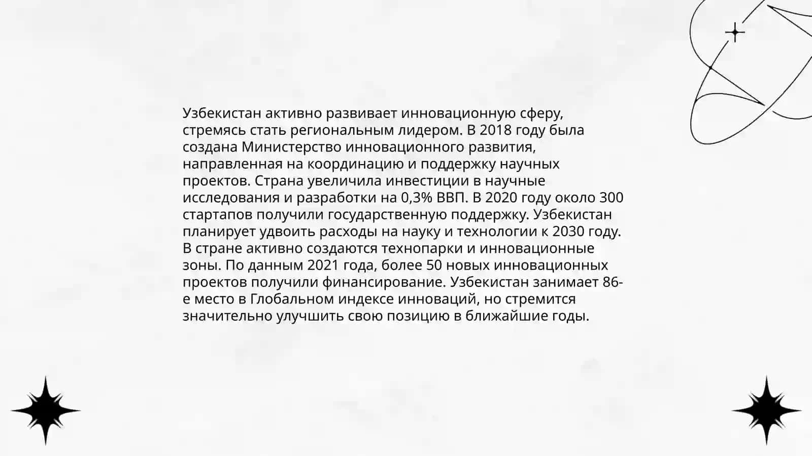 Шаги инновационного развития и цифровизации социально- Содержание реформ, реапитуемых в Узбекистане по восстановленино национальных ценностей истории. Изменения сельском хозяйствеи ромышленности. Республики Узбекистан. Место Узбекистана в мировом сообществе 3