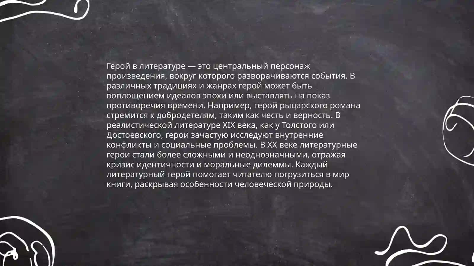 Концепция героя в романа Н.Думбадзе Закон вечности 3