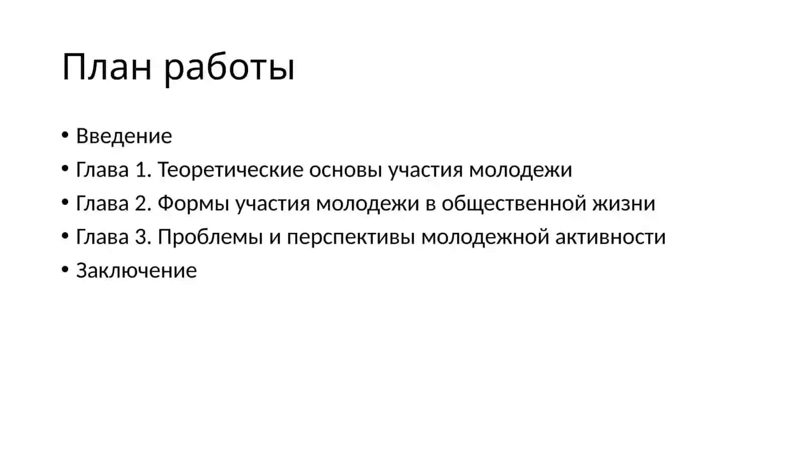 Как молодежь участвует в общественной жизни 3