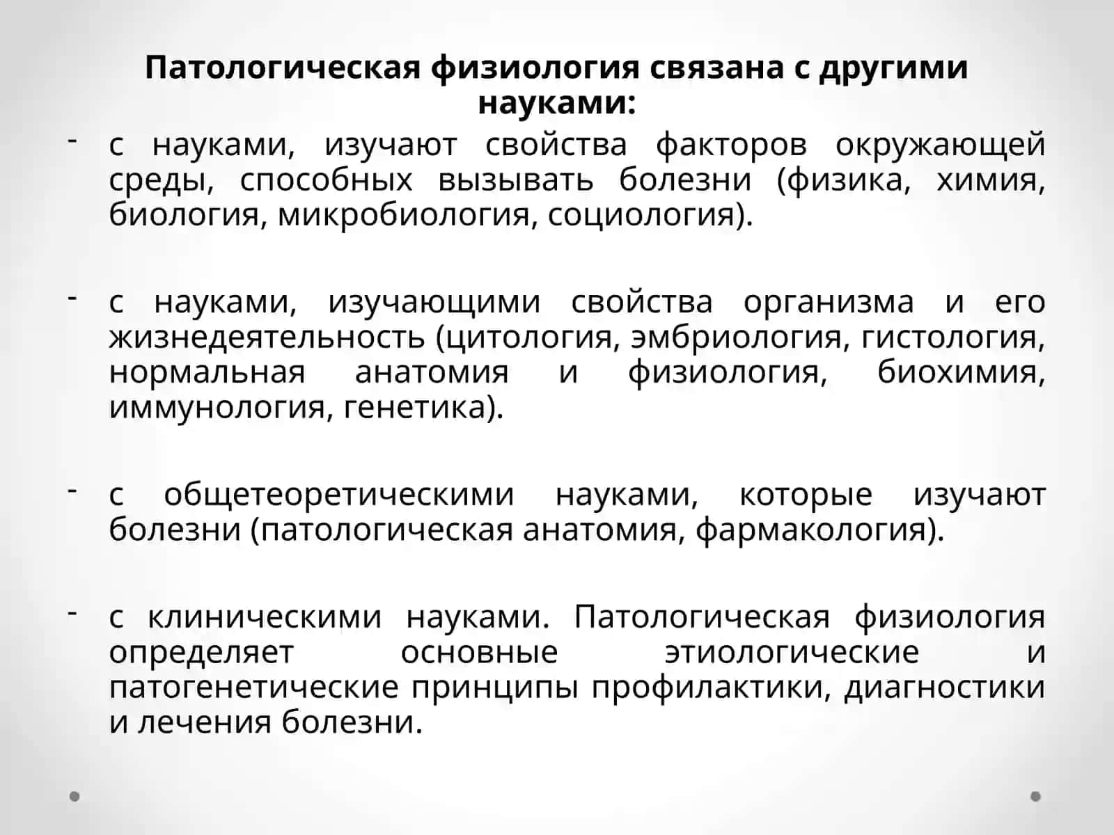 Патологическая физиология 3