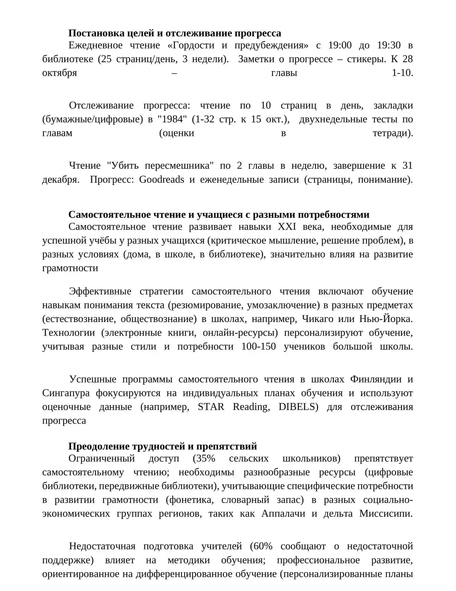 Самостоятельное чтение 3