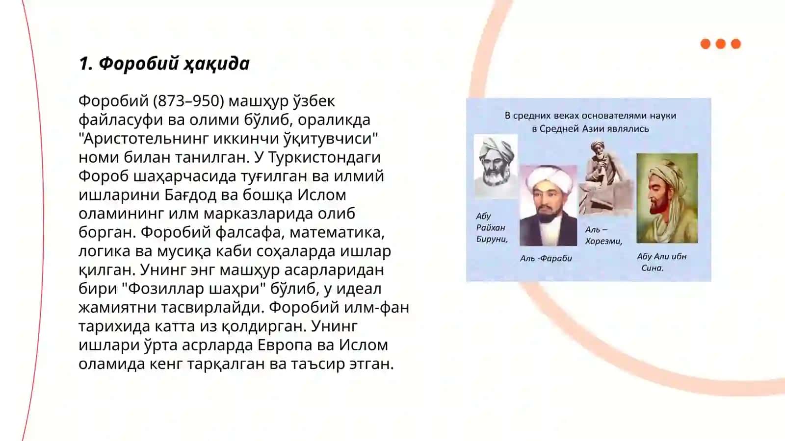 Великие философы Средней Азии 3
