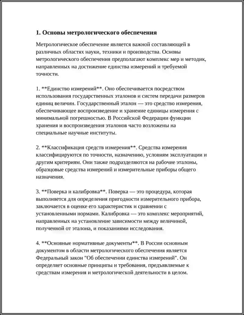 Основы метрологического обеспечения 3