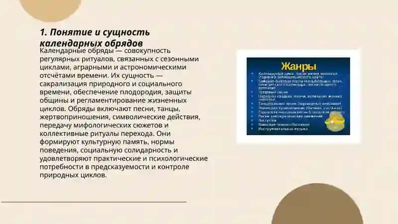 Календарный обрядов их сущнист основные жанры 3