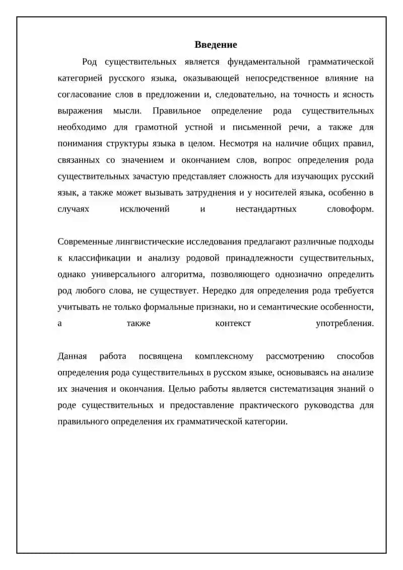 Определение рода имен существительных 3