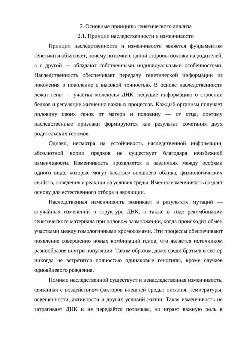 Принципы и методы генетического анализа 3