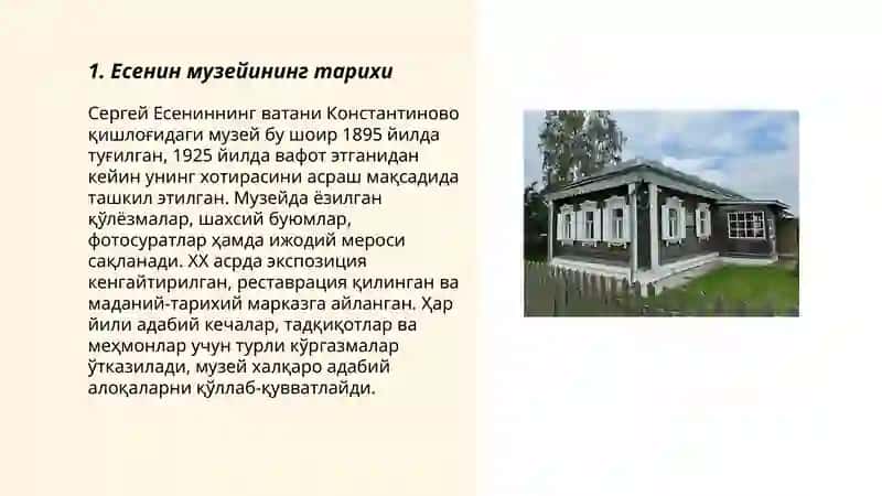 Есенин музейи 3