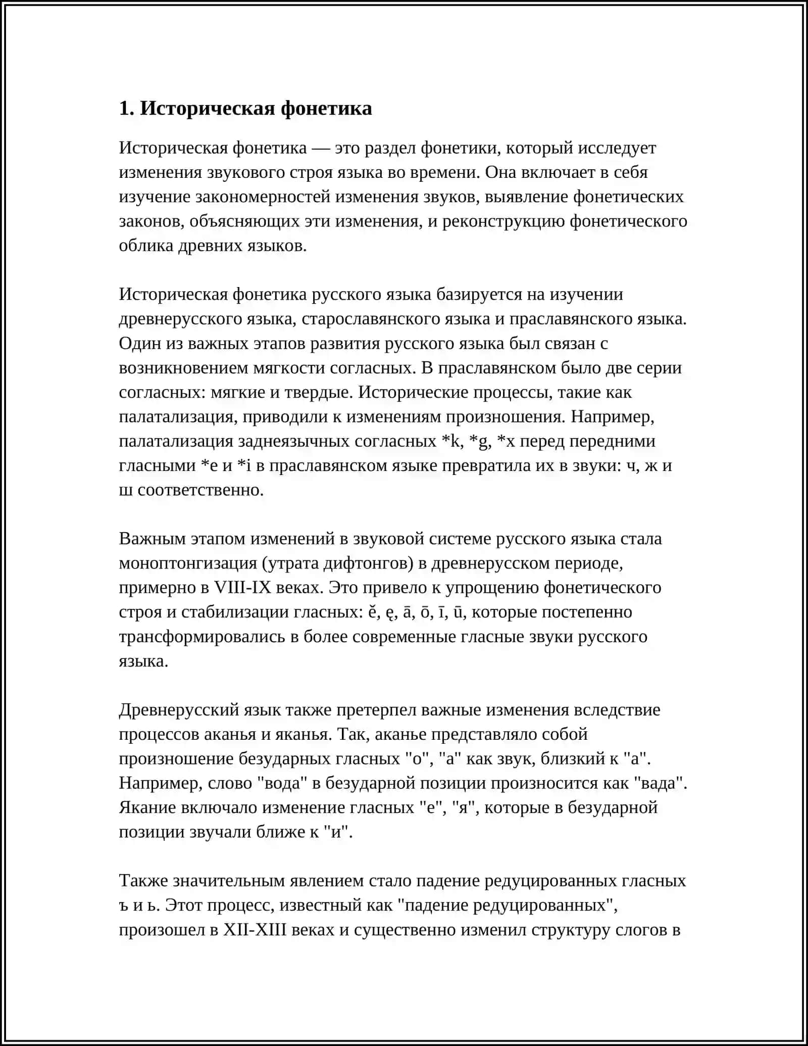 ИСТОРИЧЕСКАЯ ГРАММАТИКА В РЯДУ ДРУГИХ ЛИНГВИСТИЧЕСКИХ ДИСЦИПЛИН ИСТОРИЧЕСКОГО ЦИКЛА 3