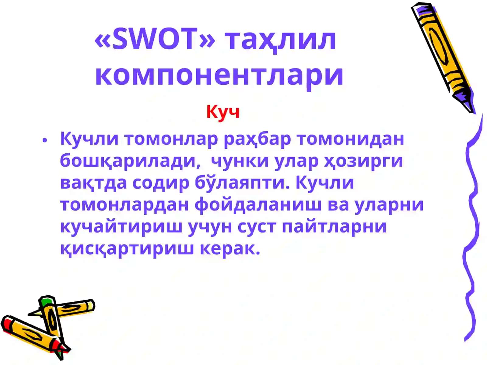 SWOTтахлил 3