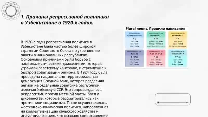 Репрессивная политика в центре узбекистане. Кампании "Хлепкое дело" и "Узбекское дело" 3